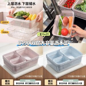 D190 双层大容量沥水篮 (1套)