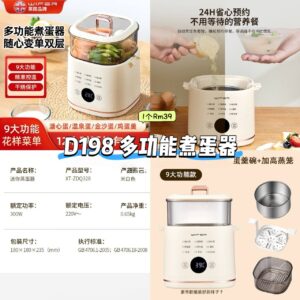 D198 多功能煮蛋器
