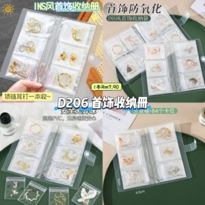 D206 首饰收纳册