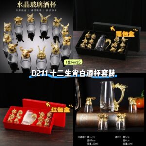 D211 十二生肖白酒杯套装