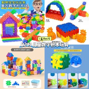 D213 儿童数字积木玩具 (1盒200片)