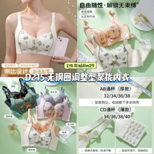 D215 无钢圈调整型聚拢内衣 (2件同码) *40码 - CD通杯 （薄款）