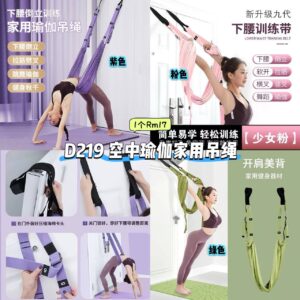 D219 空中瑜伽家用吊绳