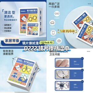 D222 镜片擦拭湿巾 (2盒)