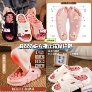 D227 磁石指压按摩拖鞋