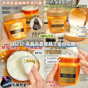 D232 燕窝氨基酸精华蛋白发膜 (2罐)