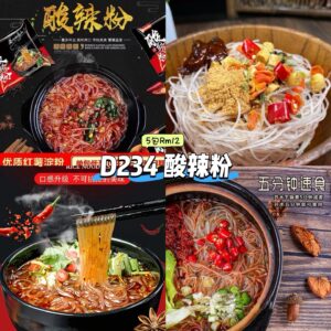 D234 酸辣粉 (5包)