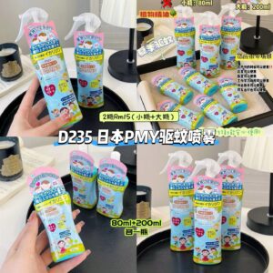 D235 日本PMY驱蚊喷雾（小瓶+大瓶）