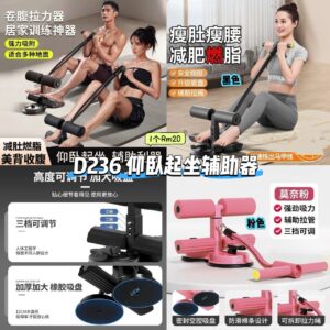 D236 仰卧起坐辅助器