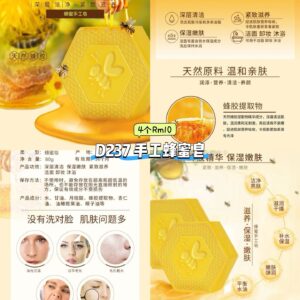 D237 手工蜂蜜皂 (4个)