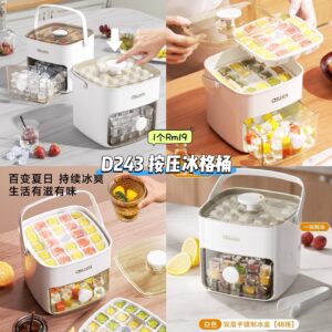 D243 按压冰格桶