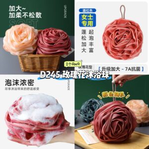D245 玫瑰花沐浴球 (2个) *颜色随机