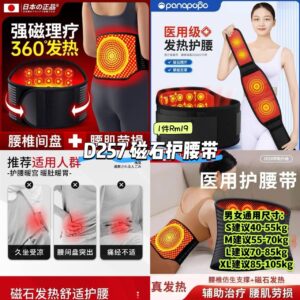 D257 磁石护腰带