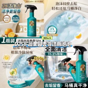 D258 蔬果园香氛洁厕泡泡