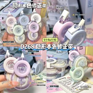 D268 隐形本色修正带 （5个）