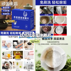 D269 茶垢泡腾片 （3盒）