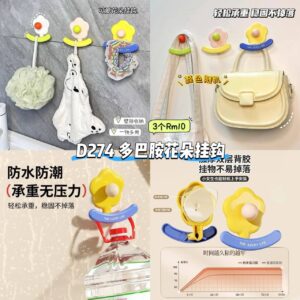 D274 多巴胺花朵挂钩 （3个）
