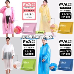 D277 EVA加厚雨衣 （2件）*如颜色缺货随机发