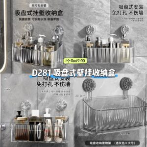 D281 吸盘式壁挂收纳盒