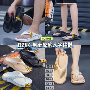 D284 男士厚底人字拖鞋
