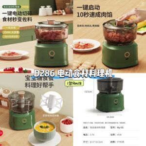 D286 电动食材料理器