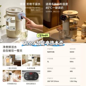 D289 智能电热水壶