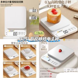 D291 厨房烘焙电子秤