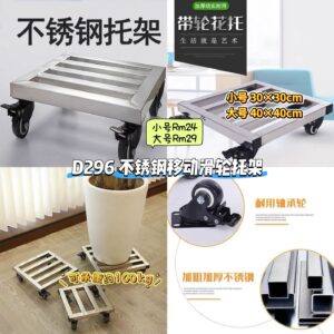 D296 不锈钢移动滑轮托盘