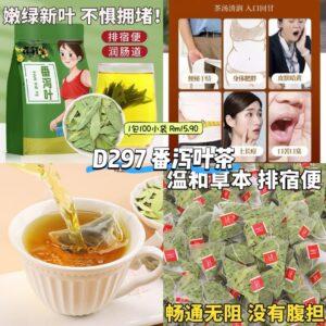D297 番泻叶茶 （1包100袋）