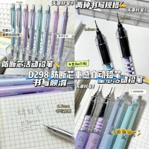 D298 防断芯重感自动铅笔 （4色各1）