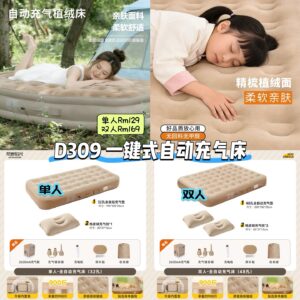 D309 一键式自动充气床