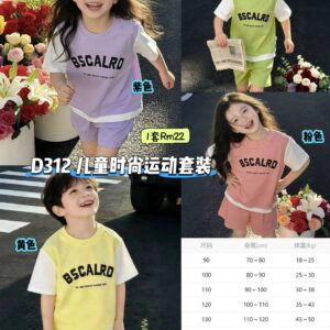 D312 儿童时尚运动套装