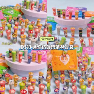 D313 迷你仿真奶茶杯盲袋 (50个)