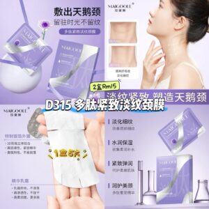 D315 多肽紧致淡纹颈膜 (2盒)