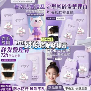 D316 碎发整理膏 (2个)