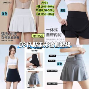D317 防走光瑜伽短裙