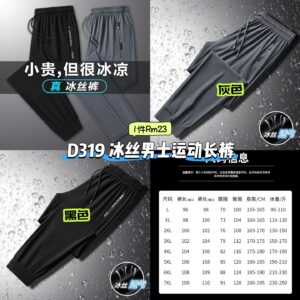 D319 冰丝男士运动长裤