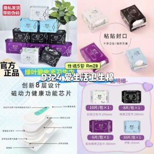 D324 爱生活卫生巾 (任选5包) **请备注在订单上