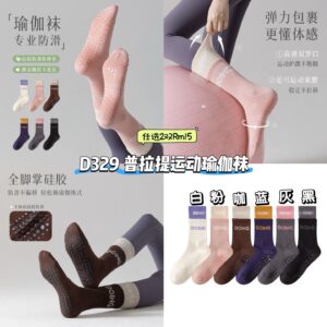 D329 普拉提运动瑜伽袜 (任选2双)