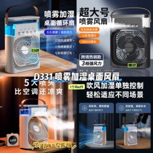 D331 喷雾加湿桌面风扇