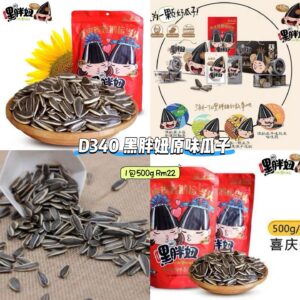 D340 黑胖妞原味瓜子 (1包500g)