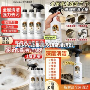 D344 蔬果园多功能清洁剂
