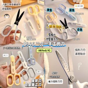 D346 二合一手工剪刀