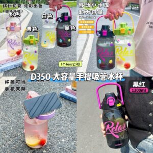 D350 大容量手提吸管水杯