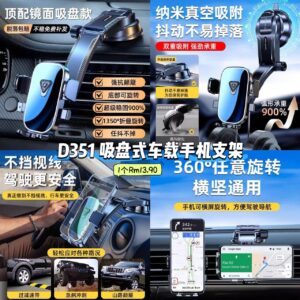 D351 吸盘式车载手机支架
