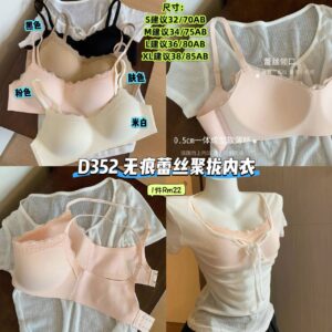 D352 无痕蕾丝聚拢内衣