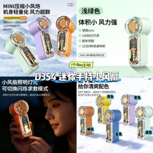 D354 迷你手持小风扇