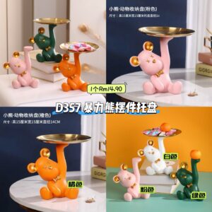 D357 暴力熊摆件托盘
