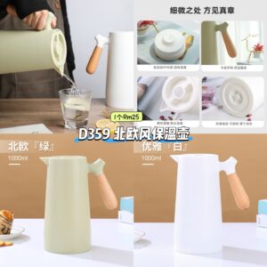 D359 北欧风保温壶