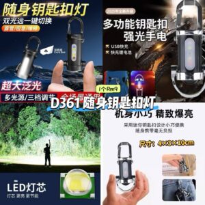 D361 迷你钥匙扣照明灯
